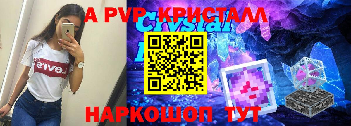 Alpha PVP крисы CK  А ПВП мука  A PVP СК КРИС  купить закладку  Ярцево  Вход с VPN 