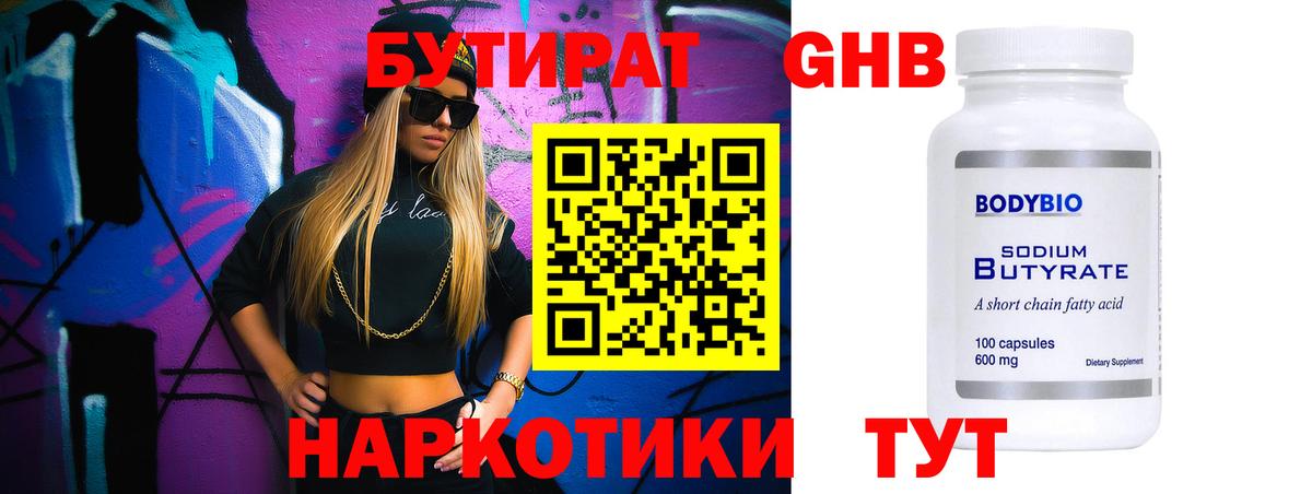 Бутират  Вход с VPN  Ярцево  БУТИРАТ Butirat 