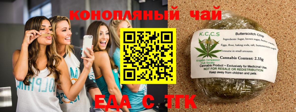 Печенье с ТГК марихуана  Вход с VPN  Ярцево 