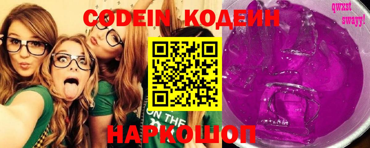 Кодеиновый сироп Lean Purple Drank  Вход с VPN  Ярцево  Кодеиновый сироп Lean напиток Lean (лин) 