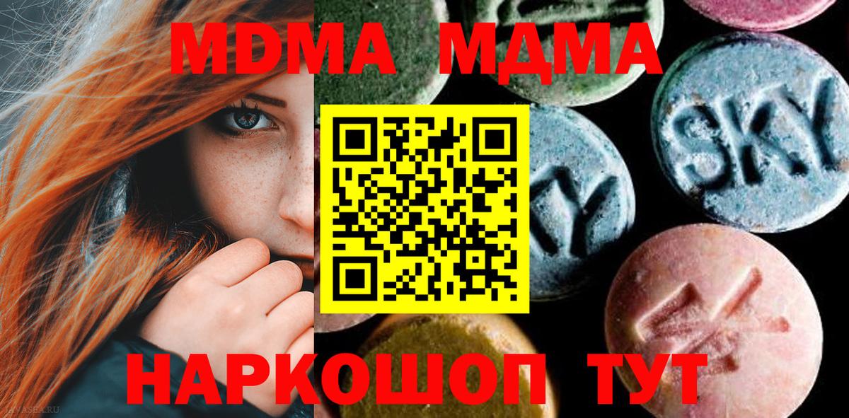 MDMA  МДМА молли  Ярцево  Вход с VPN  MDMA VHQ 